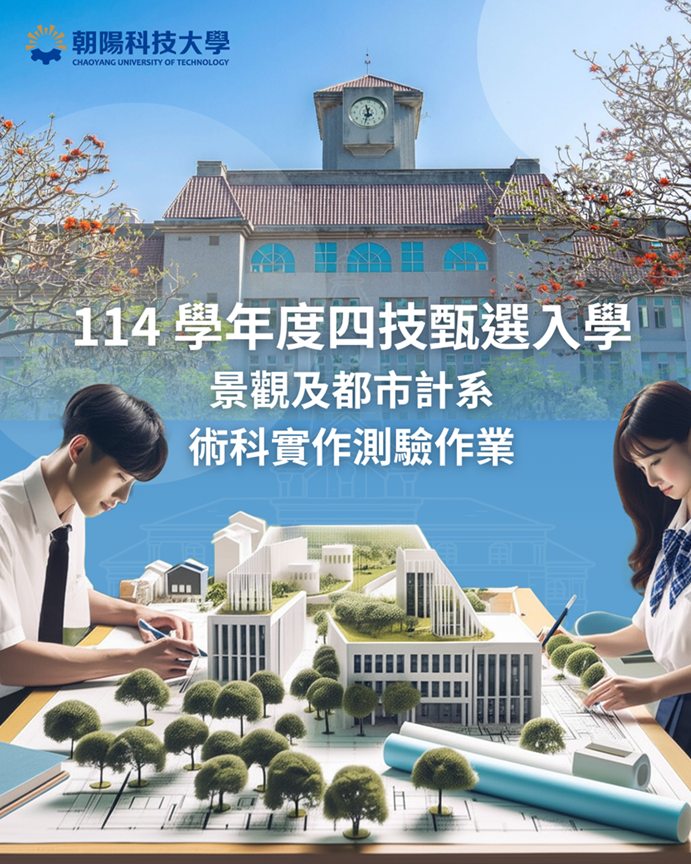 114甄選入學術科實作