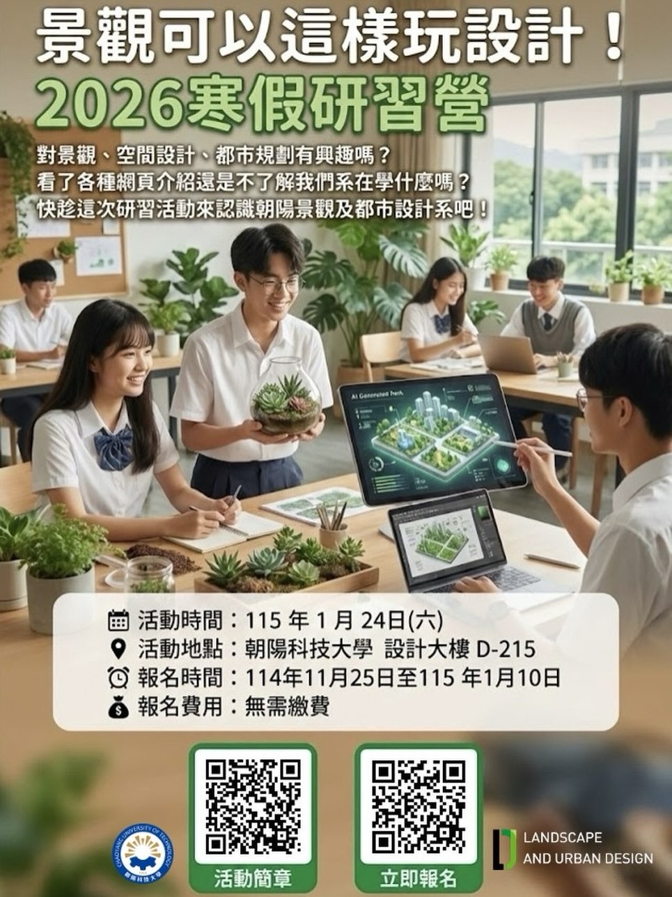 2026寒假暑期營隊