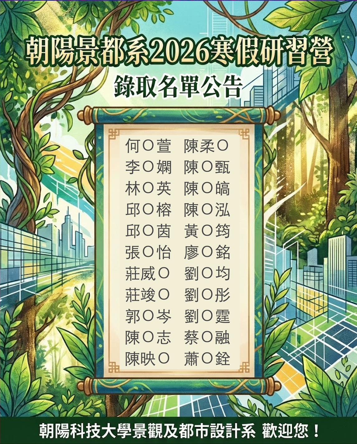 2026寒假研習營錄取名單